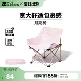 牧高笛（MOBIGARDEN）折叠月亮椅 户外露营便携懒人椅躺椅露营椅子 NX25665013 樱花粉