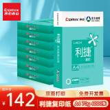 齐心（COMIX）齐心(Comix)利捷 70g A4 复印纸 打印纸 A4纸 500张/包 8包/箱（4000张） C3874-8
