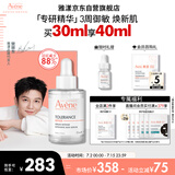 雅漾（Avene）【樊振东同款】专研修护精华液30ml焕新敏肌维稳舒缓修护泛红精华