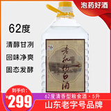 老机场62度桶装白酒青岛老机场白酒清香型纯粮食高度原浆酒泡药酒 62%vol 5L 1桶