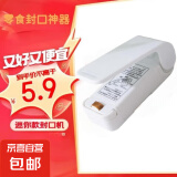 封口机封口器封口神器日式家用迷你真空封口器 厨房保鲜袋加热密封 塑料袋封口器【不送电池】 网红封口神器白色