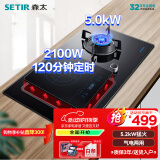 森太TA32B气电两用灶嵌入式灶具可拆卸电磁炉一体双灶气电灶一气一电 可拆卸电磁炉+120min长定时 天然气5.2KW
