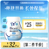 碧柔（Biore）氨基酸洁面泡泡(保湿款)替换装160ml 洗面奶深层清洁面部护肤自营