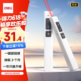 得力（deli）激光笔 360度控制翻页演讲笔 ppt翻页课件笔激光翻页笔翻页笔教师用 逗猫笔红光 白色 2802