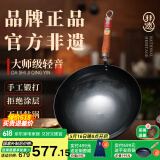 章丘铁锅手工锻打铁锅无涂层物理不粘锅炒锅木把圆底炒菜锅厨房好物轻音 大师版古法原色(未干烧） 32cm