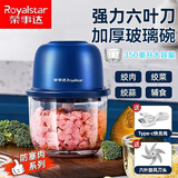 荣事达（Royalstar）电动捣蒜器家用小型绞蒜器搅蒜捣蒜机蒜蓉机佐料切碎蒜泥搅碎机 六叶刀头+玻璃碗+轻松绞肉- 0.35L