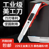 美工刀壁纸刀介刀刀架裁纸刀切割工具刀割纸刀 【活动】229工业美工刀颜色随机1把装