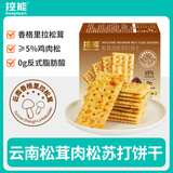 控能松茸肉松苏打饼干咸香味酥脆云南松茸梳打早餐代餐饱腹休闲零食品
