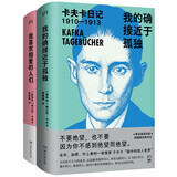 卡夫卡作品2册（我的确接近于孤独+我喜欢相爱的人们）