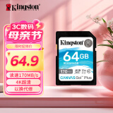 金士顿（Kingston）64GB SD存储卡 U3 V30 相机内存卡 高速sd卡大卡 4K超高清拍摄 读速170MB/s 