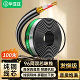 毕亚兹 话筒线 过机线 纯铜双芯咪线专业音频工程线卡农线发烧级室外舞台演出音频信号线100米