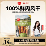 顽皮（Wanpy）狗零食磨牙训练奖励 双鲜100%鲜肉风干零食犬用鲜鸡肉卷地瓜150g