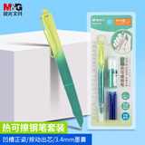 晨光（M&G）文具按动热可擦晶蓝钢笔套装（钢笔*1+润笔器+3.4口径墨囊*2）学生儿童练字笔 HAFP2461绿杆 