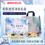 美心（Meixin）粒粒初雪冰皮港式月饼礼盒480g 中国香港进口中秋送礼礼品