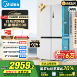 美的（Midea）508升十字四开门一级能效双系统双循环除菌净味国家补贴20%家用冰箱大容量BCD-508WSPZM(E)海贝白