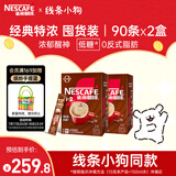 雀巢（Nestle）咖啡粉1+2特浓低糖*速溶三合一冲调饮品90条*2盒线条小狗同款