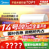 美的（Midea）阻垢免清洗电热水器60升家用3300W变频速热镁棒免更换一级能效国家补贴20%热水器F6033-JE7Pro(HE)