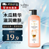 索芙特木瓜净透香氛沐浴露1kg男女持久留香滋润嫩肤家庭装大容量沐浴乳
