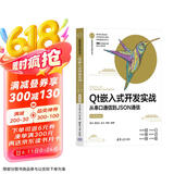 Qt嵌入式开发实战(从串口通信到JSON通信微课视频版)/计算机科学与技术丛书