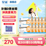 星鲨维生素d3软胶囊液体滴剂儿童青少年促吸收补钙长高 【家庭装补D】30粒360iu*10盒