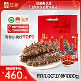 辽参大连有机冷冻海参2斤8-12只非即食京东自营独立包装中秋礼盒装
