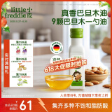 小皮（Little Freddie）真香巴旦木油100ml德国原装进口冷拌热炒油儿童食用佐餐油