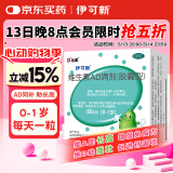 伊可新维生素AD滴剂（胶囊型）50粒0-1岁 婴儿ad 新生儿ad维生素ad滴剂 ad伊可新ad