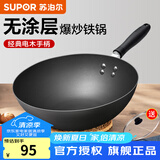 苏泊尔（SUPOR） 精铁炒锅家用厨房炒菜锅老式大铁锅煤气灶专用无涂层燃气明火用 明火专用【带盖+建议2-5人】 32cm