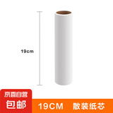 粘毛器滚筒长杆大号加长日用滚刷地板粘灰尘滚轮吸头发黏沾毛神器 【D】19cm替换纸（1卷）无手柄