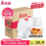 美丽雅一次性饭盒圆形550ml*50套食品级快餐打包盒碗塑料带盖可微波