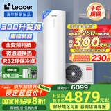 海尔（Haier）智家出品Leader 空气能热水器家用300升热泵电辅包安装变频一级能效节能增容大水量  LKF300-PF7U1