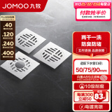 九牧（JOMOO）干湿两用通用方形地漏防臭地漏芯 卫生间下水洗衣机地漏三通接头 【2干1洗地漏套餐】