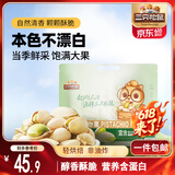 三只松鼠开心果500g/袋装 坚果炒货无漂白干果休闲零食品送礼