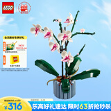 乐高（LEGO）积木拼装10311 兰花永生花男孩女孩女生玩具生日礼物