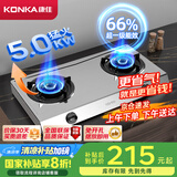 康佳（KONKA）燃气灶煤气灶双灶具国家补贴 5.0kW液化气66%高热效率台式 大火力不锈钢灶台JZY-T502Y（液化气）