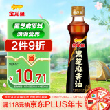 金龙鱼黑芝麻香油 160ml【一级】纯黑芝麻物理压榨 调味凉拌火锅月子油