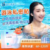 海氏海诺游泳私密防水贴 儿童女生夏季漂流私处防护防感染 16cmx40cm 5袋 