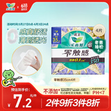 乐而雅花王零触感特薄超长夜用护翼型卫生巾35cm 4片 姨妈巾超薄夜用