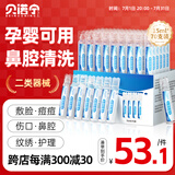 贝诺宁洗鼻生理盐水小支清洗液医用儿童海盐水氯化钠敷脸剖腹产15ml*70