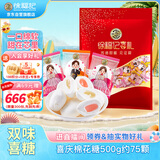 徐福记 喜庆装棉花糖500g约70颗 结婚订婚喜糖散装伴手礼糖果解馋零食