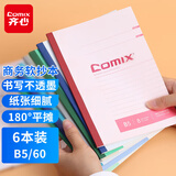 齐心（COMIX）【全网低价】B5/60张软面抄笔记本子开学学生文具/软抄本/记事本/作业本 6本装 C4510