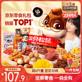 三只松鼠巨型零食大礼包30包3117g 超6斤礼物零食肉食蜜饯坚果送女友