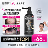 【推荐下单3瓶】达霏欣 米诺地尔酊搽剂生发喷雾5%浓度30ml/瓶脱发生发液【男士地中海专用】防脱生发育发发际线增长液洗发水脱发斑秃泡沫凝胶京东自营买药