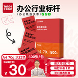 天章 （TANGO）新橙天章A4 70g大红色彩色复印纸 打印纸非厚卡纸 儿童手工彩纸 座签文件 贺卡请柬打印  500张/包