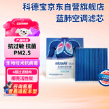 科德宝空调滤清器芯蓝肺BL385适用皓影冠道飞度缤智XRV思域CRV雅阁11代