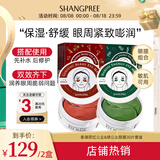 香蒲丽（Shangpree）红绿眼膜组合装（红眼膜30片+绿眼膜30片）紧致抗皱补水保湿眼膜
