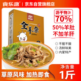 食乐康 内蒙古羊杂汤1斤 特产羊杂小吃 麻辣羊杂碎 开袋即食 方便速食