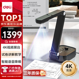 得力高拍仪 视频展台 1300万像素 拍试卷拍作业 A3/A4 书法教学投影仪展台 绘画投影网课直播教学15168