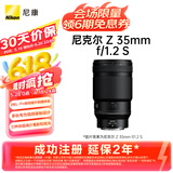 尼康（Nikon）Z 35mm f/1.2 S 【全国可用消费券】全画幅 微单 S-型（S-Line）大光圈 广角镜头 视频拍摄