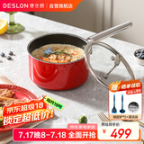 德世朗（DESLON）云璟珐琅奶锅不粘锅婴儿宝宝辅食锅煮牛奶18cm燃气电磁炉通用